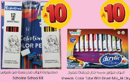 Scholine School Kit