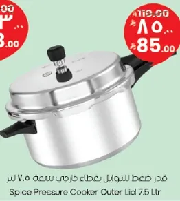 قدر ضغط للنوادل بعطاء خارجي سعه 7.5 لتر