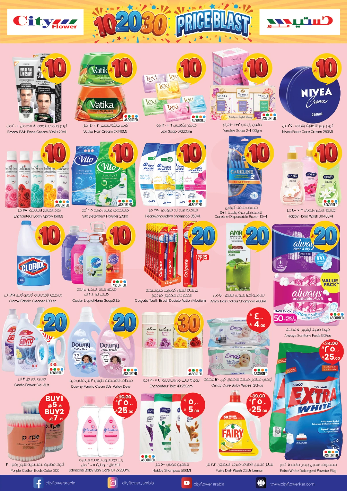 عروض 10 ,20 . 30 ريال - صفحة 12