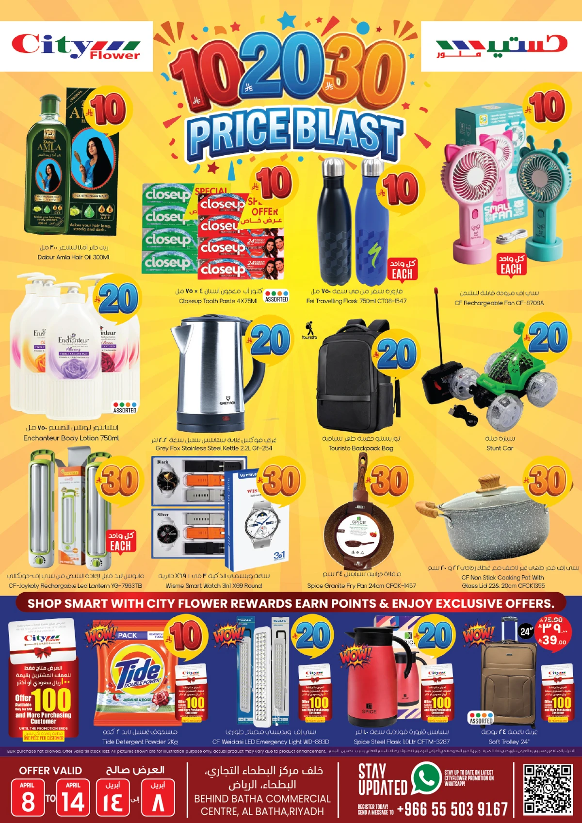 عروض 10 ,20 . 30 ريال