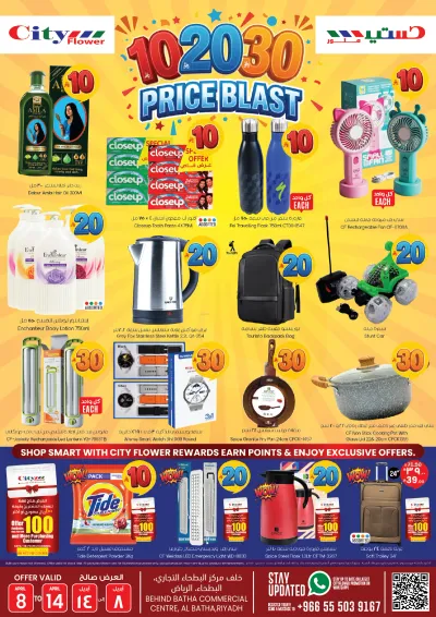 عروض 10 ,20 . 30 ريال