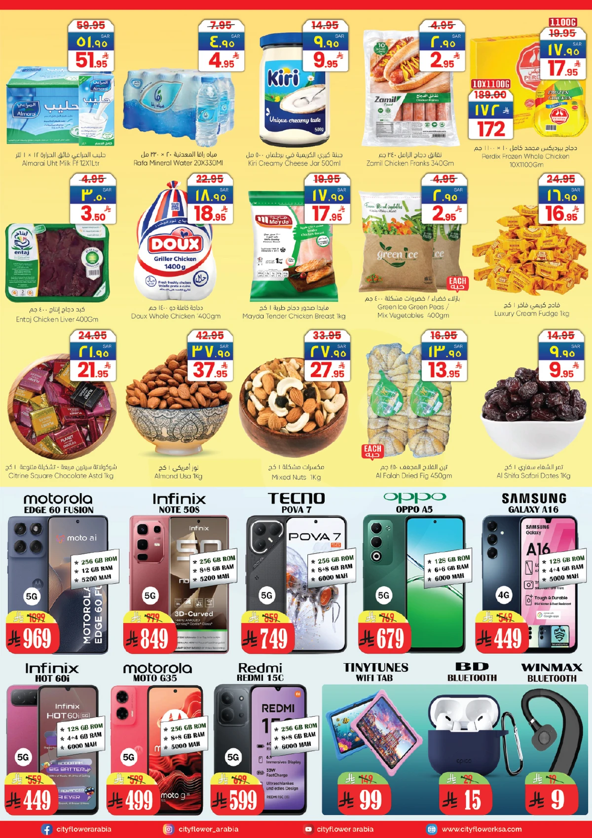 عروض 10 ,20 . 30 ريال - صفحة 5