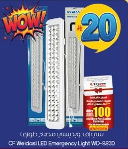 سي اف ويداسي مصباح طواري
