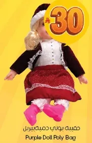 حقيبه دميه بنفسجيه