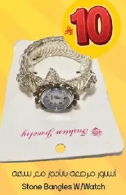 اسور مرصعه بنقز مع ساعه