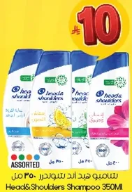 شامبو هيد اند شولدرز 350 مل