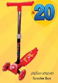 صندوق سكوتر