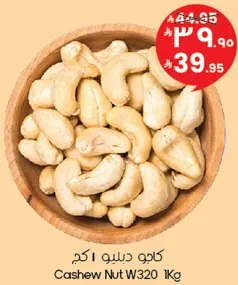 كاجو ديلبو 1 كجم