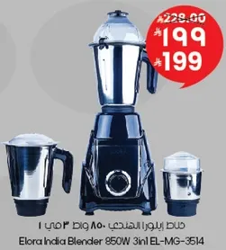 خلاط ايلورا انديا 850 واط 3 في 1 EL-MG-3514