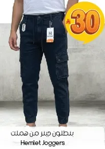 بنطلون جينز من هملت.