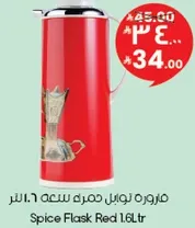 فلاسك توابل حمراء سعه 1.6 لتر