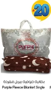 بطانيه صوفيه بربل مفرده