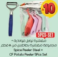 مجموعه مقشرات بطاطس من 5 قطع.