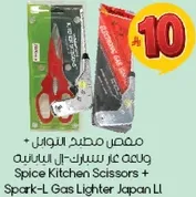 مقص مطبخ التوابل + ولاعه غاز سبارك-اليابانيه