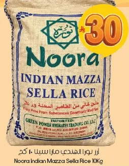 ارز نورا الهندي مازا سيللا 10 كجم