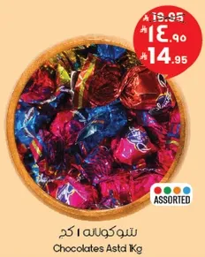 شوكلاته assorted 1 كغ