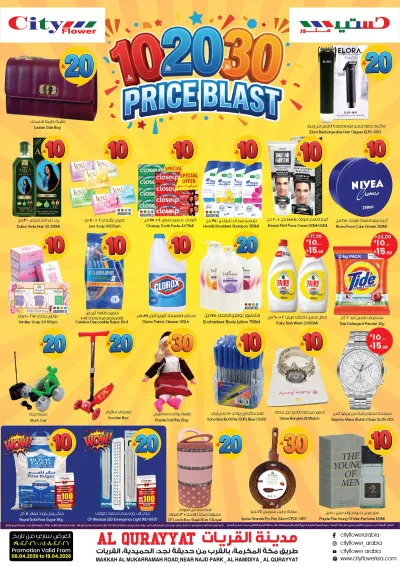 10,20,30 RIYAL DEALS