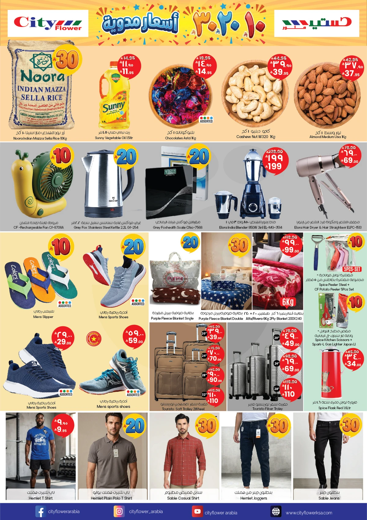 عروض 10 ,20 . 30 ريال - صفحة 2