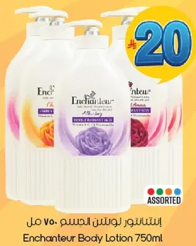 انتشانتور لوشن الجسم 750 مل