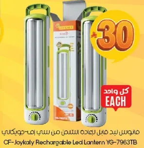 فانوس يد قابل لاعاده الشحن من جويكالي