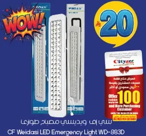 سي اف ويداسي مصباح طواري