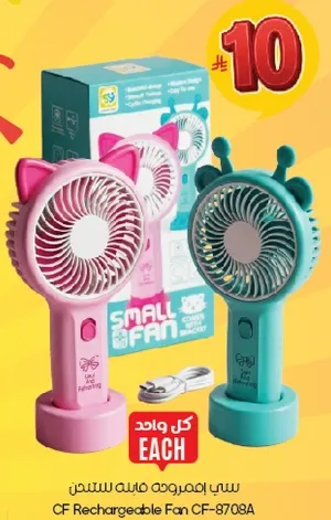 مروحه قابله للشحن CF