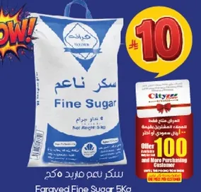 سكر ناعم ماركه فارافيد 5 كجم