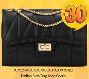 حقيبه جانبيه نساييه بسلسله طويله