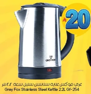 غلايه ستانلس ستيل من جراي فوك سعه 2.2 لتر