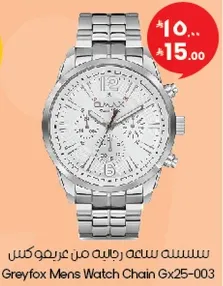 سلسله ساعه رجاليه من جريفوكس