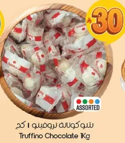 شو كولاته تروفينو 1 كج