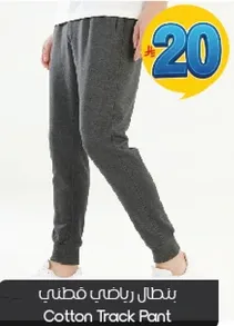 بنطال رياضي قطن