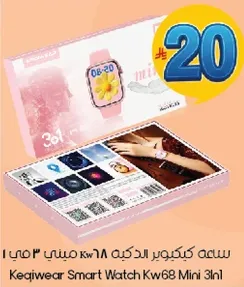 ساعه كيكيوير الذكيه Kw68 ميني 3 في 1!