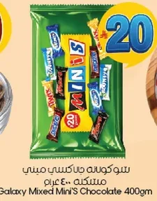 شو كولاته جالاكسي ميني مختلطه 400 غرام