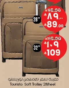 حقيبه سفر ناعمه توريسكو