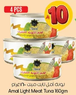 توني امل لحم تونه 160 غرام