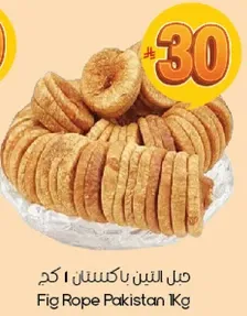 Fig Rope Pakistan 1 kg