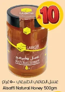 عسل الصافي الطبيعي 500 غرام