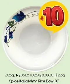 وعاء رز سبايس ايطاليا ملمن 10 بوصات