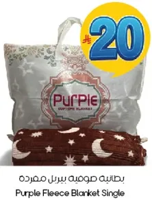 بطانيه صوفيه بيربل مفرده