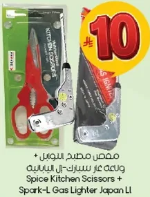 مقص مطبخ التوابل + ولاعه عن سبارك-اليابانيه