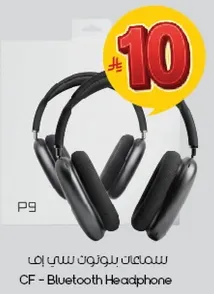 سماعات بلوتوث سي اف