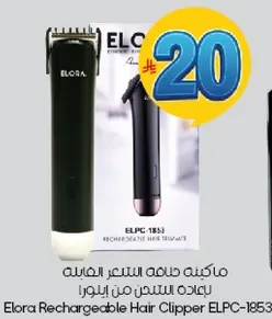 ماكينه حلاقه الشعر القابله للشحن من ايلورا