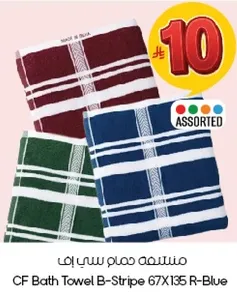 منشفه حمام سي اف بستر 67X135 ر-ازرق