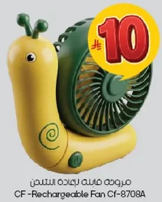 مروحه قابله لاعاده الشحن CF-8708A