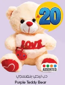 دب ندي بنفسجي