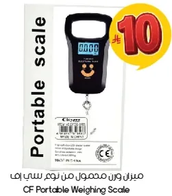 ميزان ووزن محمول من نوع سي اف