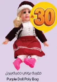 حقيبه دميه بولي