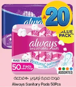 فوط صحيه اولويز 50 قطعه