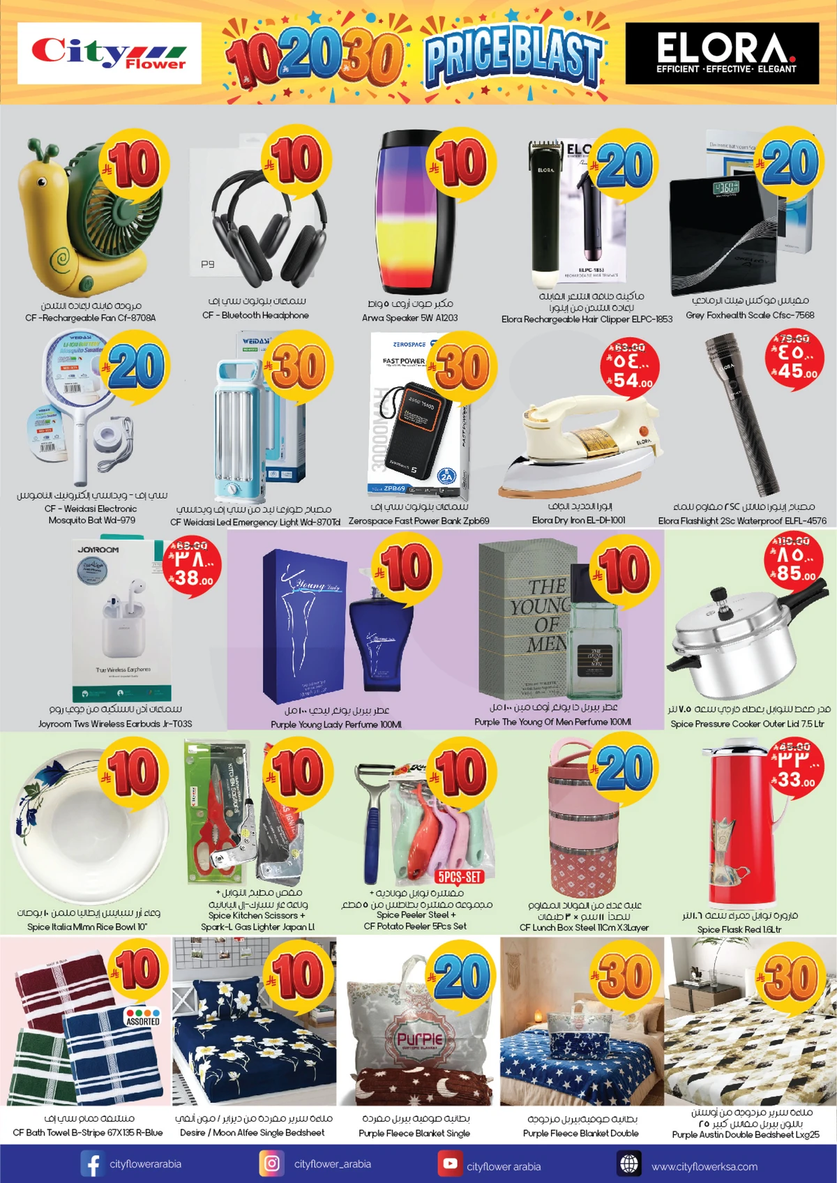 عروض 10 ,20 . 30 ريال - صفحة 3